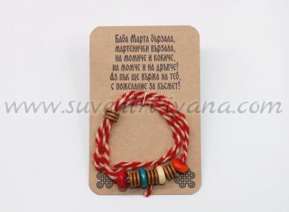 мартеница за ръка с дървени мъниста