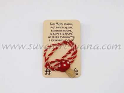 мартеница за ръка с гъбка от филц