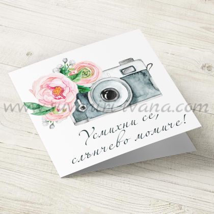 поздравителна картичка за жени Усмихни се, слънчево момиче