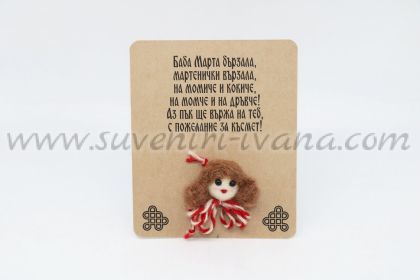 мартеница с момиченце от филц