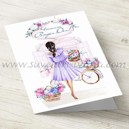 поздравителна картичка с надпис Честит Рожден Ден