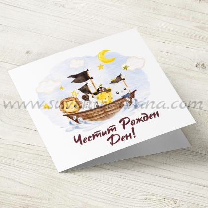 картичка за Честит Рожден Ден модел пирати