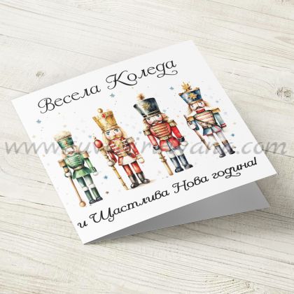 коледна картичка с надпис 'Весела Коледа и Щастлива Нова година'