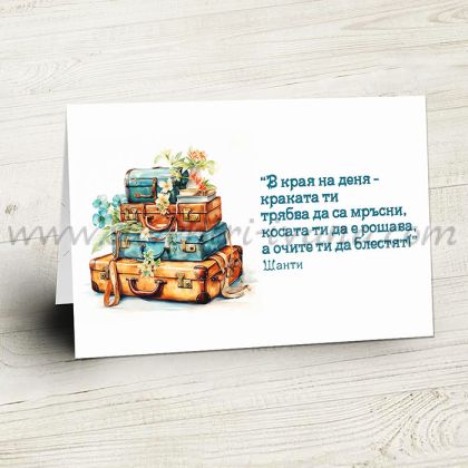 поздравителна картичка за всякакви поводи