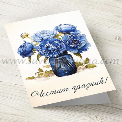 голяма поздравителна картичка честит празник