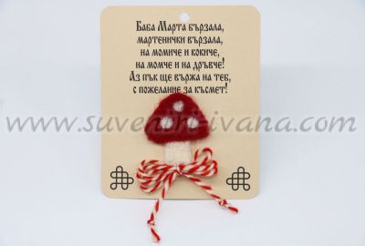 мартеница гъбка за закачане