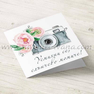 поздравителна картичка за жени Усмихни се, слънчево момиче