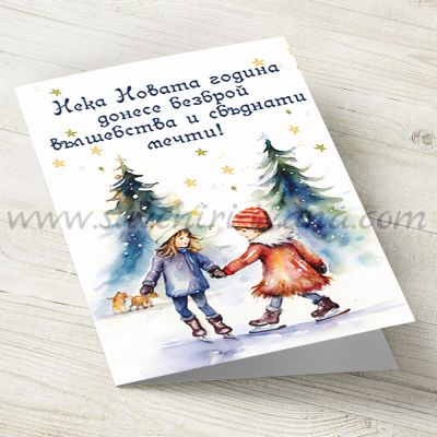 ръчно изработена коледна картичка с надпис 'Нека Новата година донесе безброй вълшебства и сбъднати мечти'