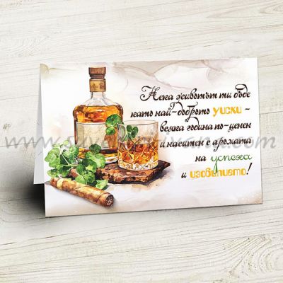 картичка за юбилей за мъж
