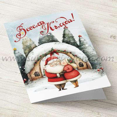 картичка „Весела Коледа“ с Дядо Коледа и Снежанка