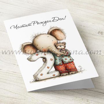 Картичка за втори рожден ден със слонче и плик