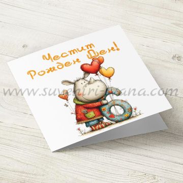 детска картичка честит рожден ден 6 години с балони