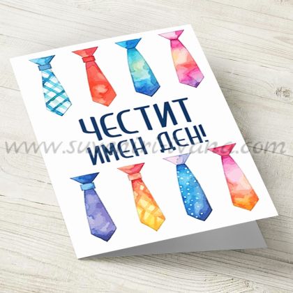 поздравителна картичка за имен ден с плик