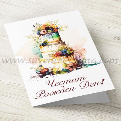 поздравителна картичка торта с цветя за рожден ден с плик