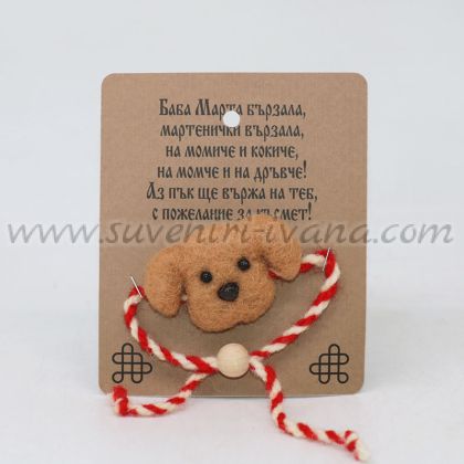 мартеница гривна с кученце от филц