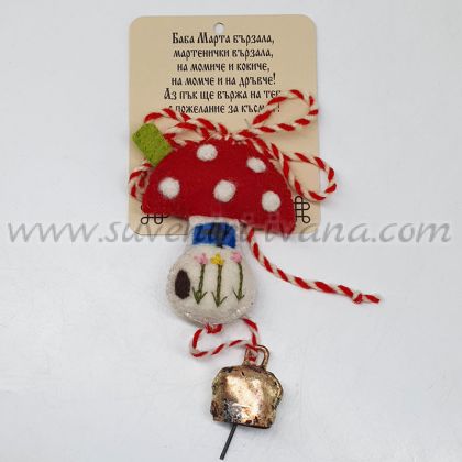 декоративна мартеница гъбка с метален чан