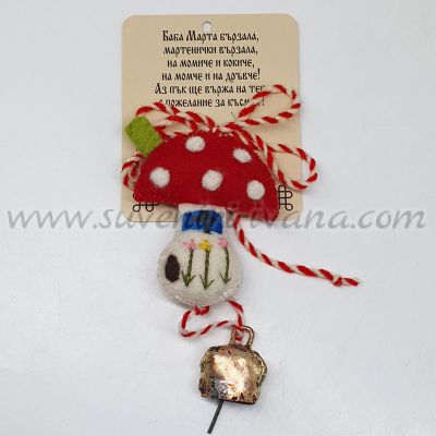 декоративна мартеница гъбка с метален чан