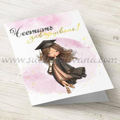 поздравителна картичка за абитуриентка 10х15 см